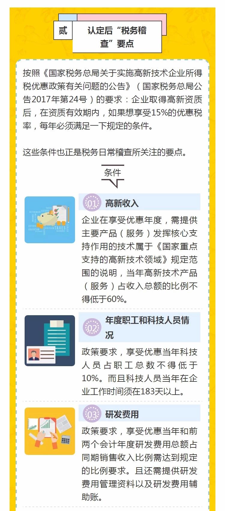 全國開始嚴查高新技術企業!快看看需要注意什么! 全國開始嚴查高新技術企業!快看看需要注意什么!